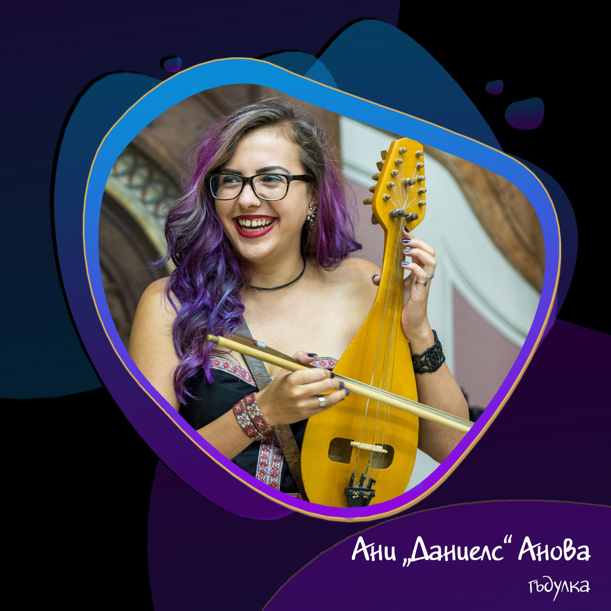 Ани Даниелс Анова