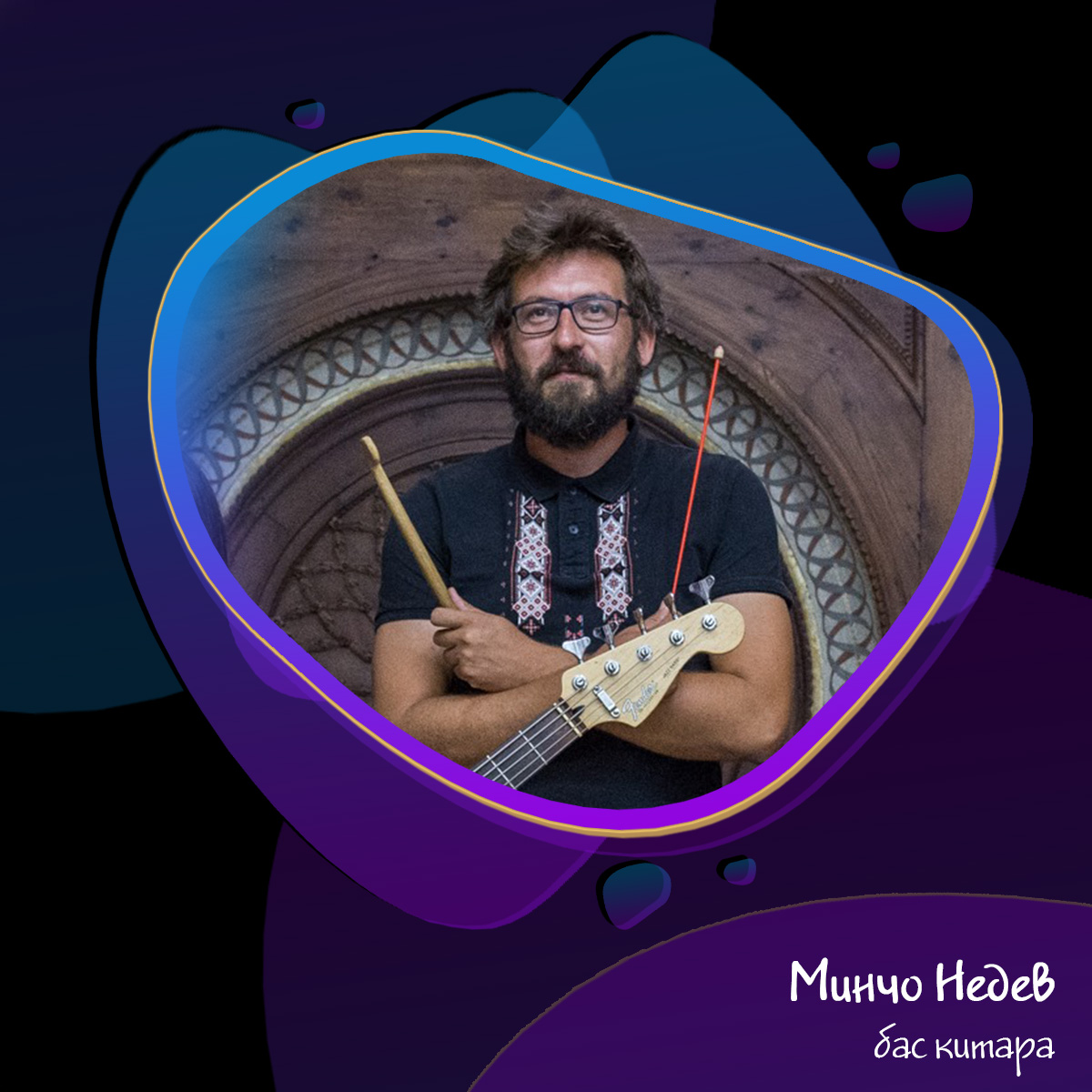 Минчо Недев