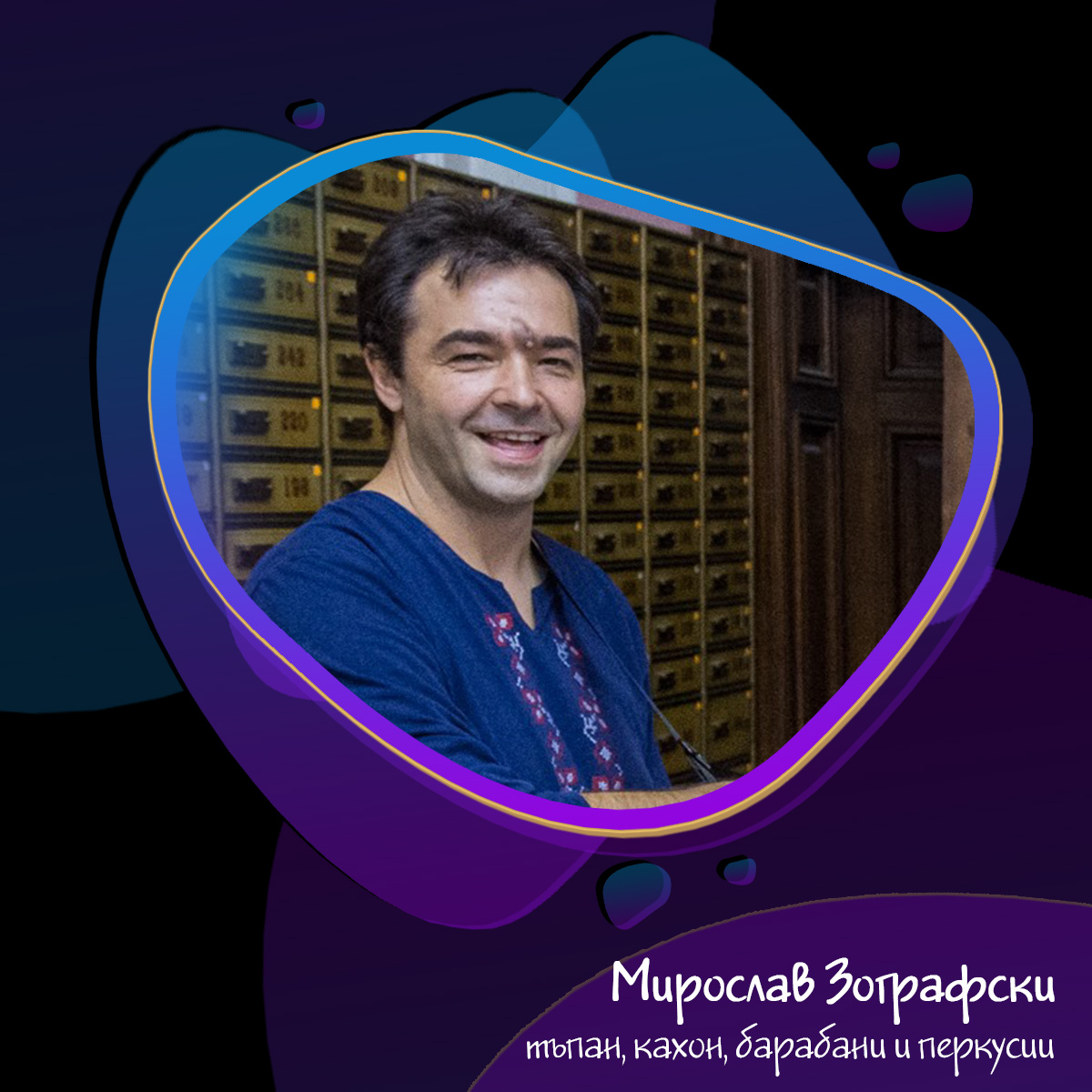 Мирослав Зографски