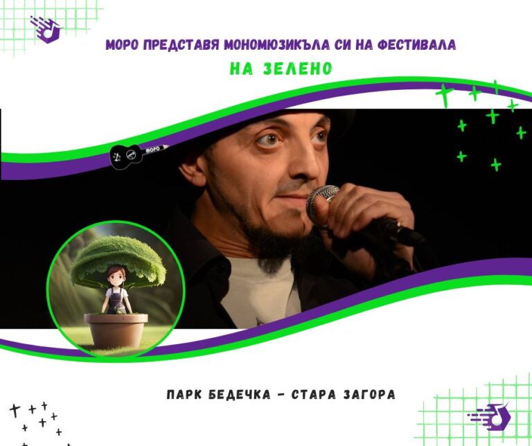 Read more about the article Саксийното момиче @ гостува на Фестивала „НА ЗЕЛЕНО“ в Стара Загора