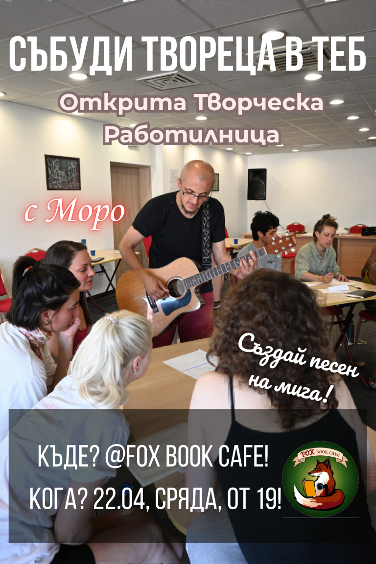 Read more about the article „Събуди твореца в теб“